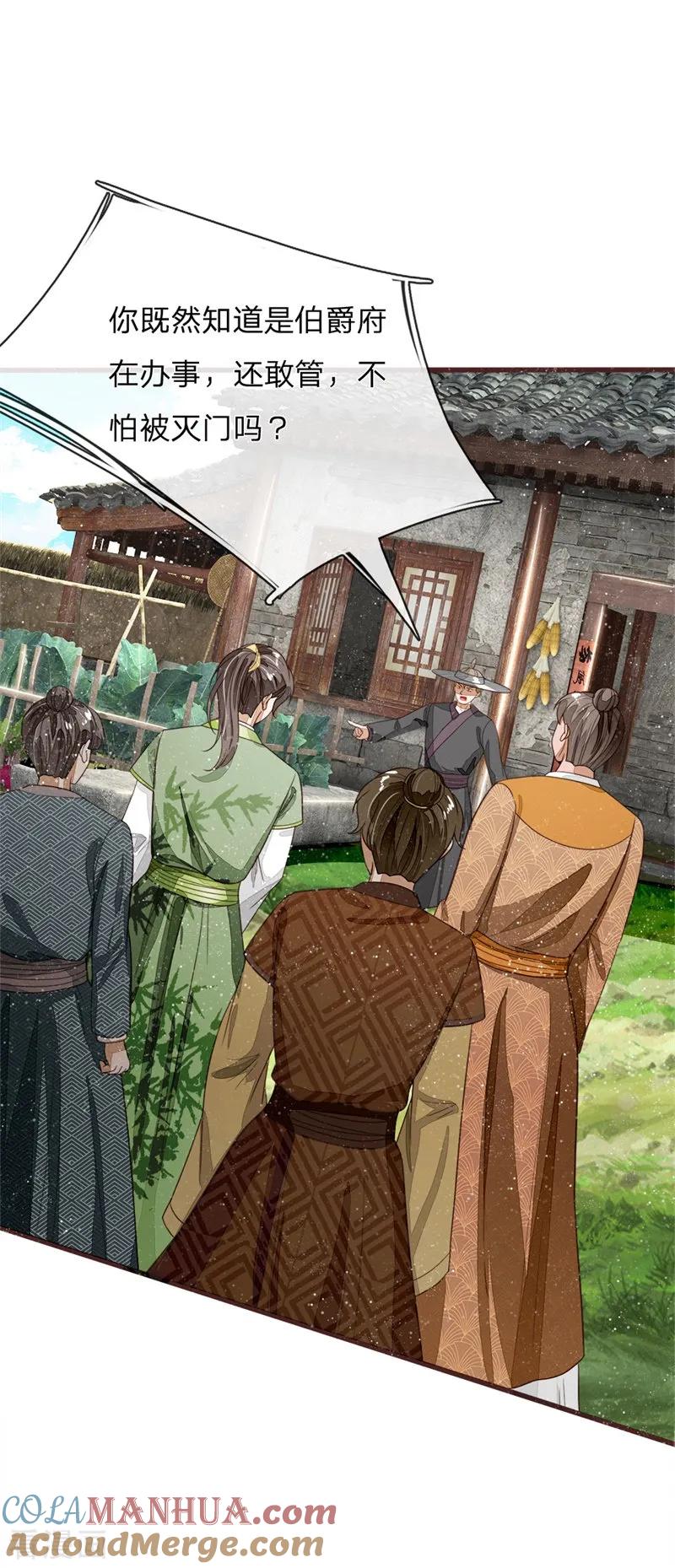 《史上第一纨绔》第111话 去见赵文青 第17页