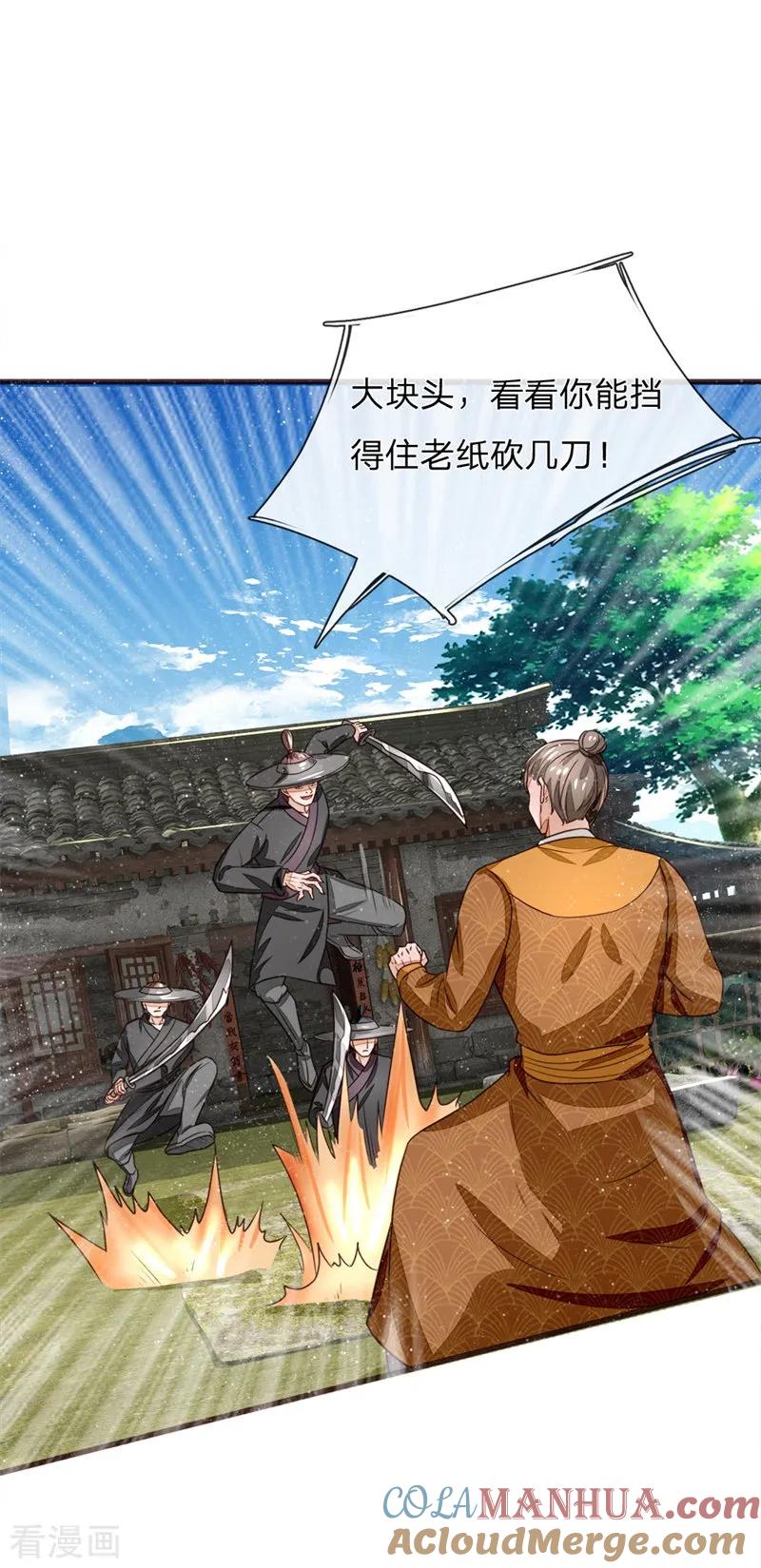《史上第一纨绔》第111话 去见赵文青 第3页