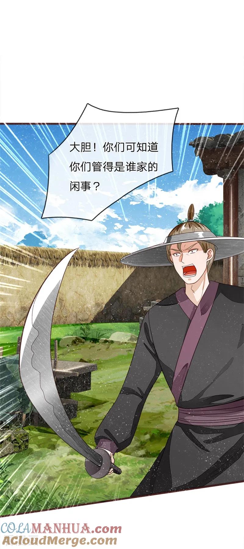 《史上第一纨绔》第111话 去见赵文青 第15页