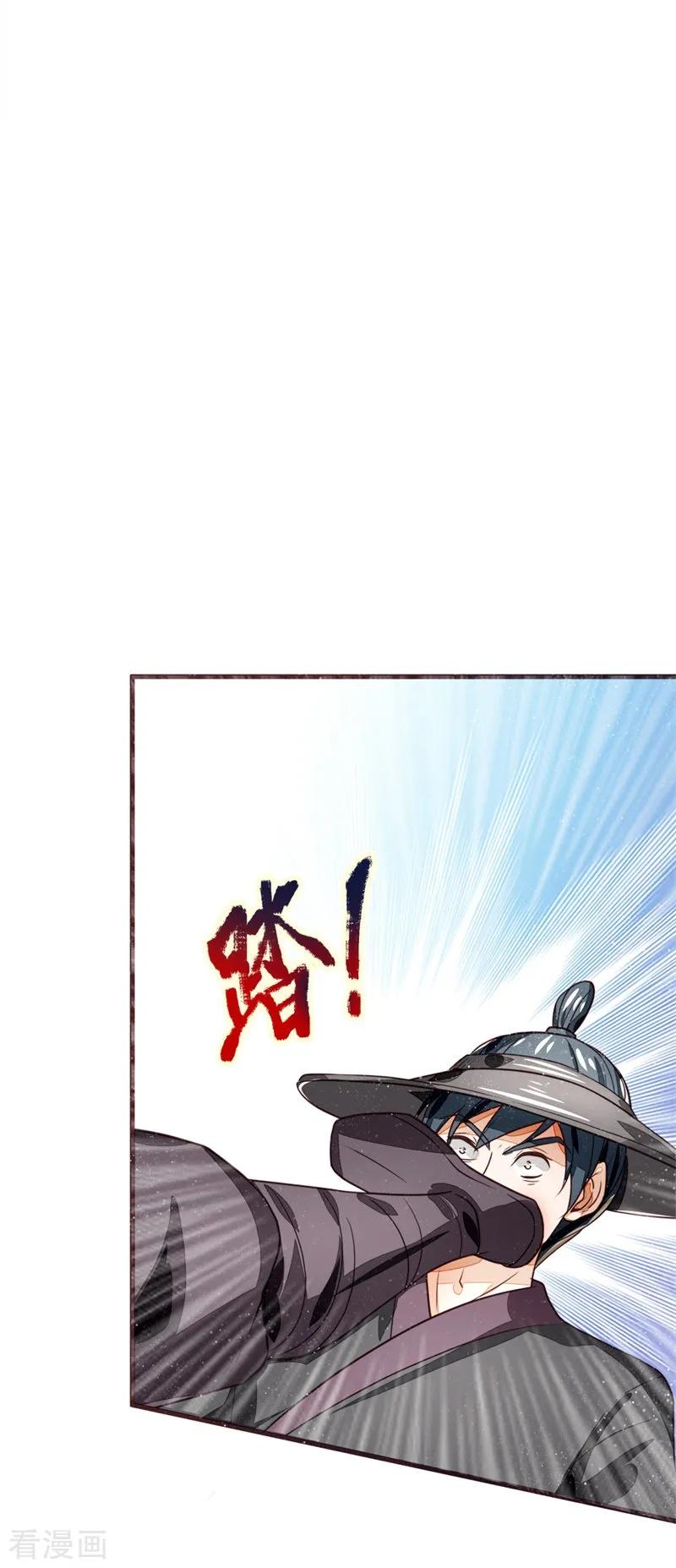 《史上第一纨绔》第111话 去见赵文青 第12页