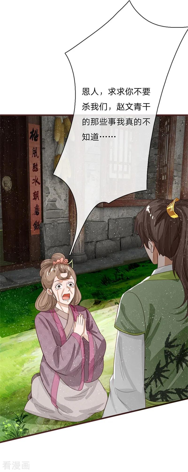 《史上第一纨绔》第111话 去见赵文青 第28页