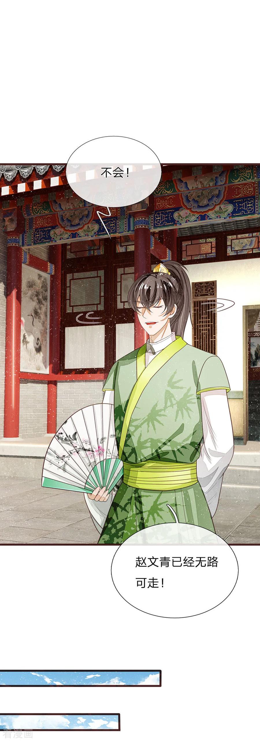 《史上第一纨绔》第112话 绝不是心狠手辣之人 第22页