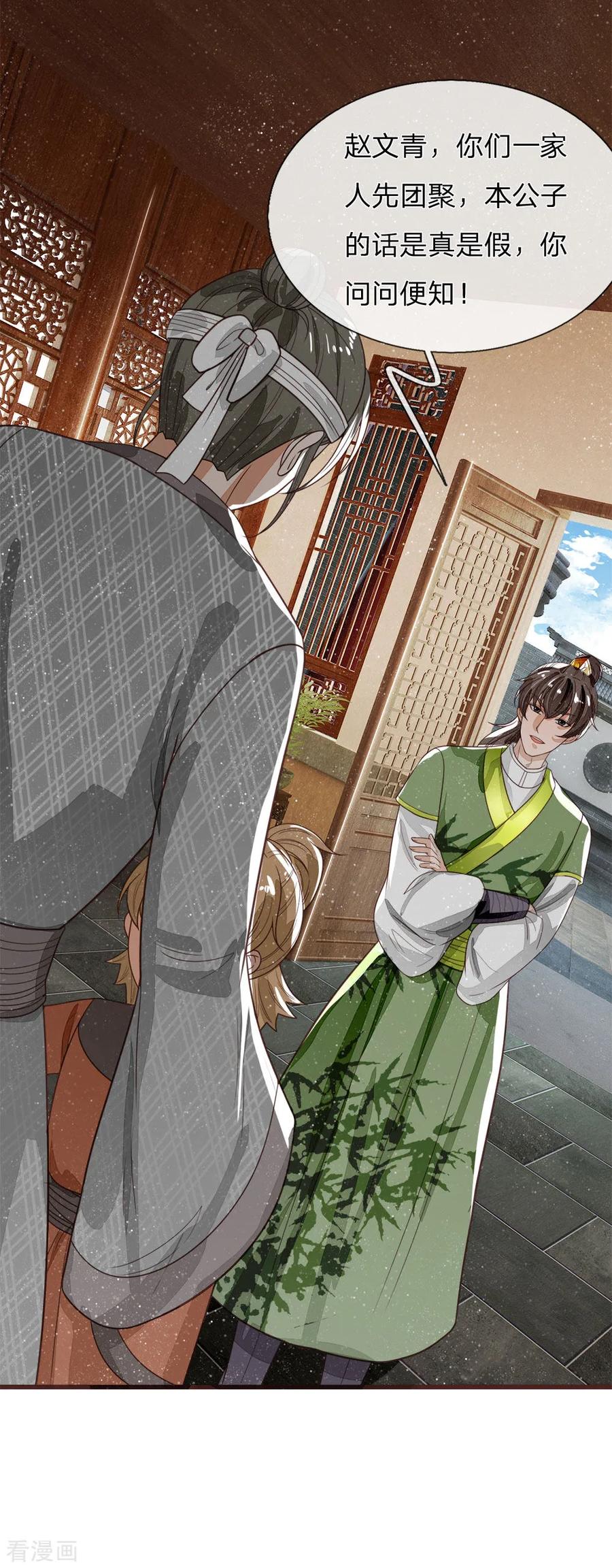 《史上第一纨绔》第112话 绝不是心狠手辣之人 第16页