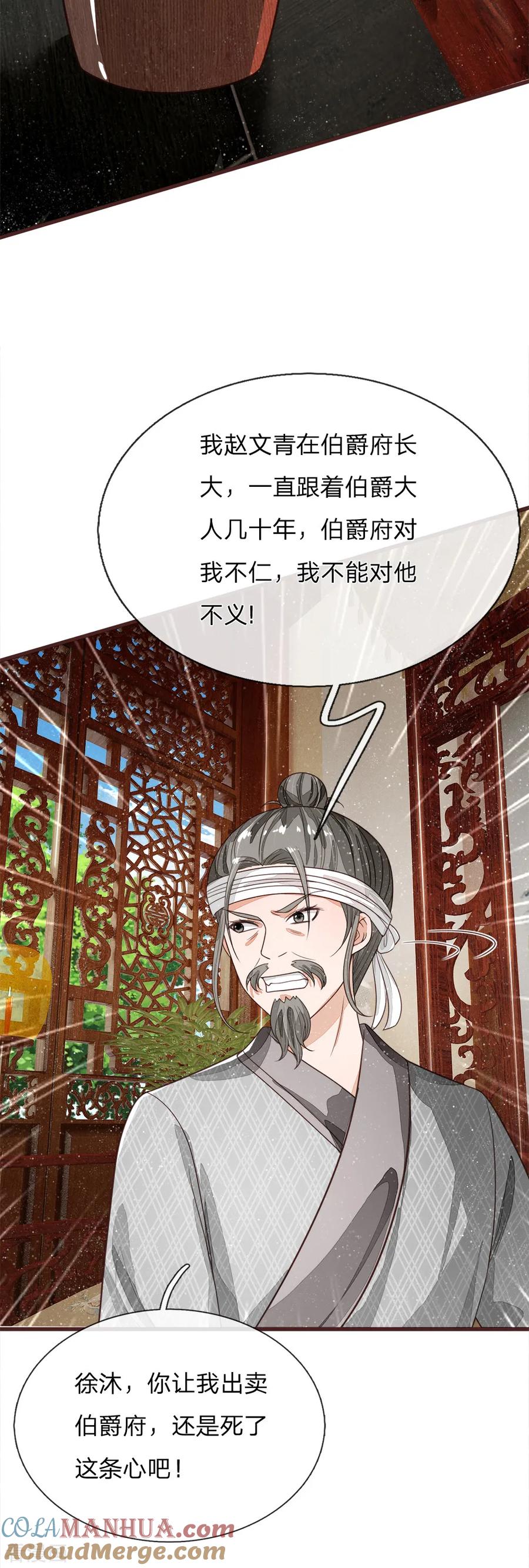 《史上第一纨绔》第112话 绝不是心狠手辣之人 第5页