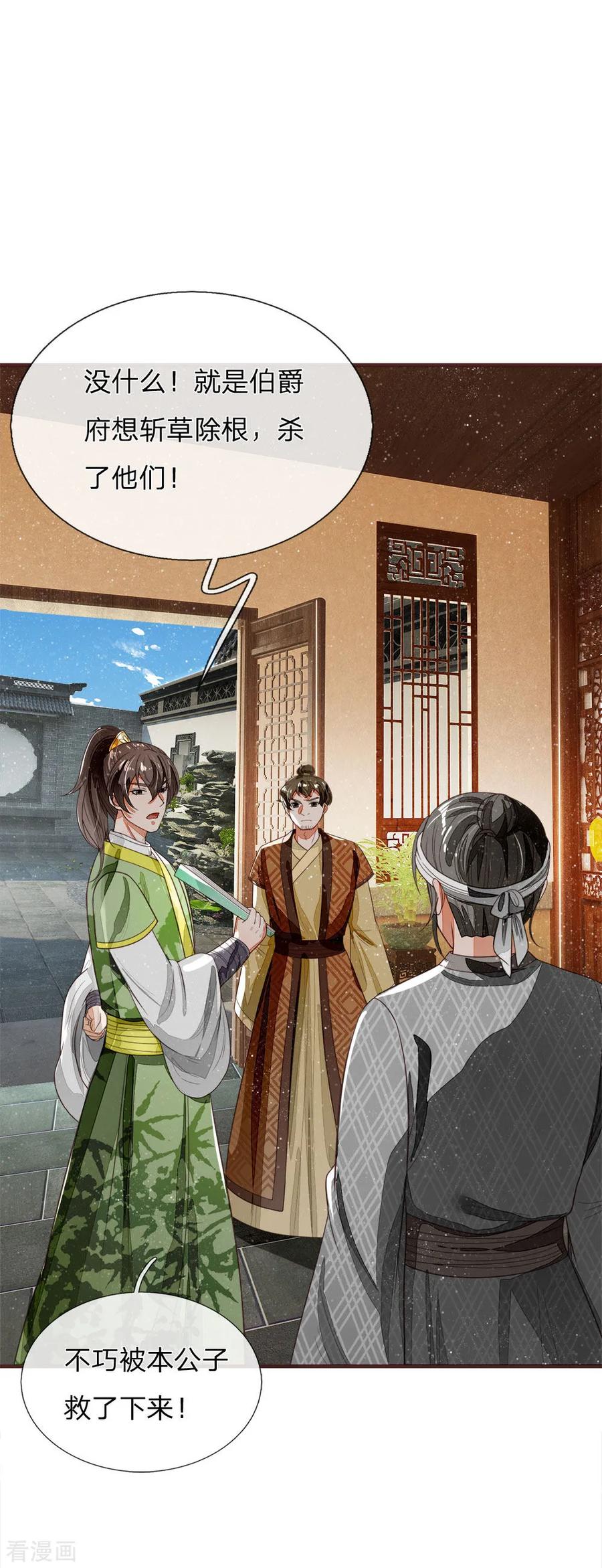 《史上第一纨绔》第112话 绝不是心狠手辣之人 第10页