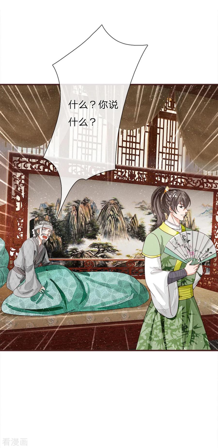 《史上第一纨绔》第112话 绝不是心狠手辣之人 第8页