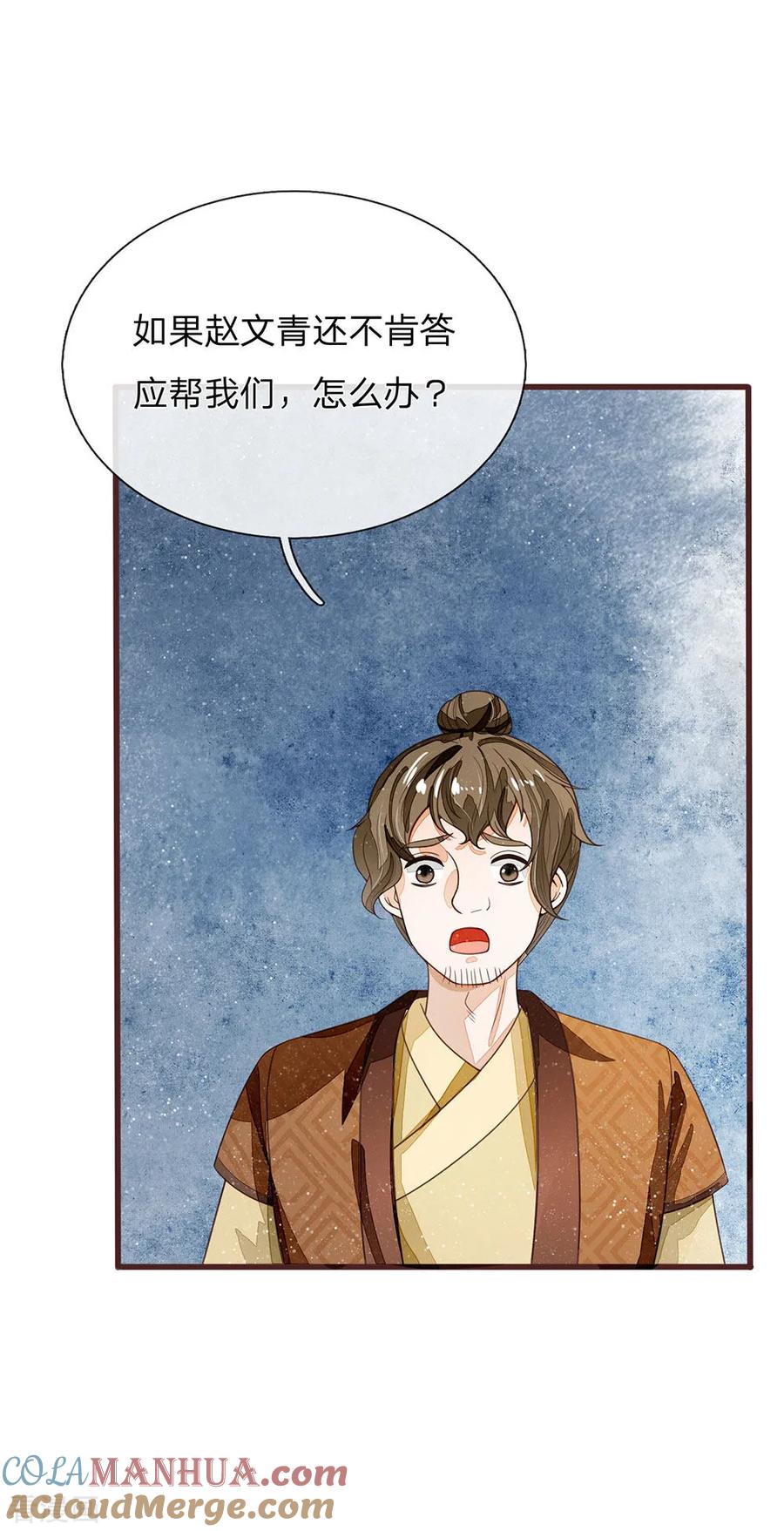 《史上第一纨绔》第112话 绝不是心狠手辣之人 第21页