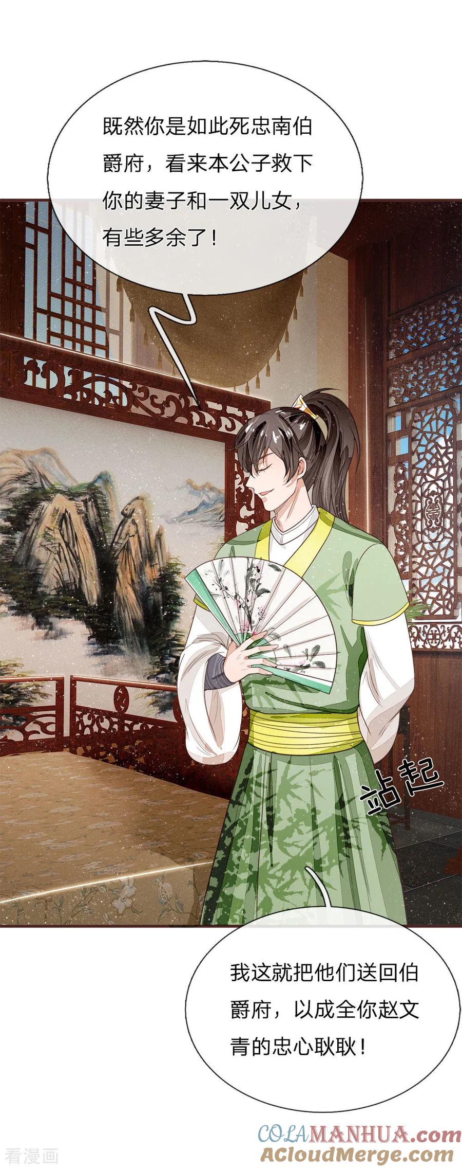 《史上第一纨绔》第112话 绝不是心狠手辣之人 第7页
