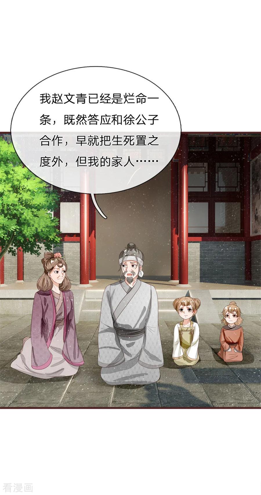《史上第一纨绔》第112话 绝不是心狠手辣之人 第30页