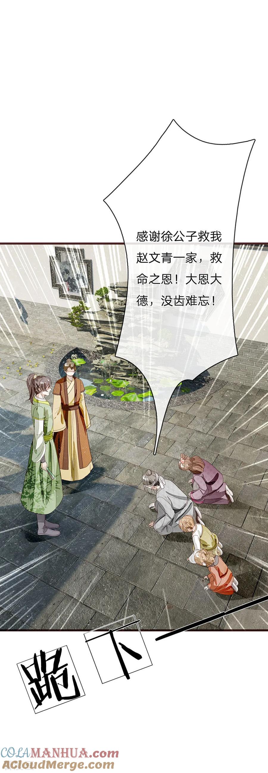 《史上第一纨绔》第112话 绝不是心狠手辣之人 第25页