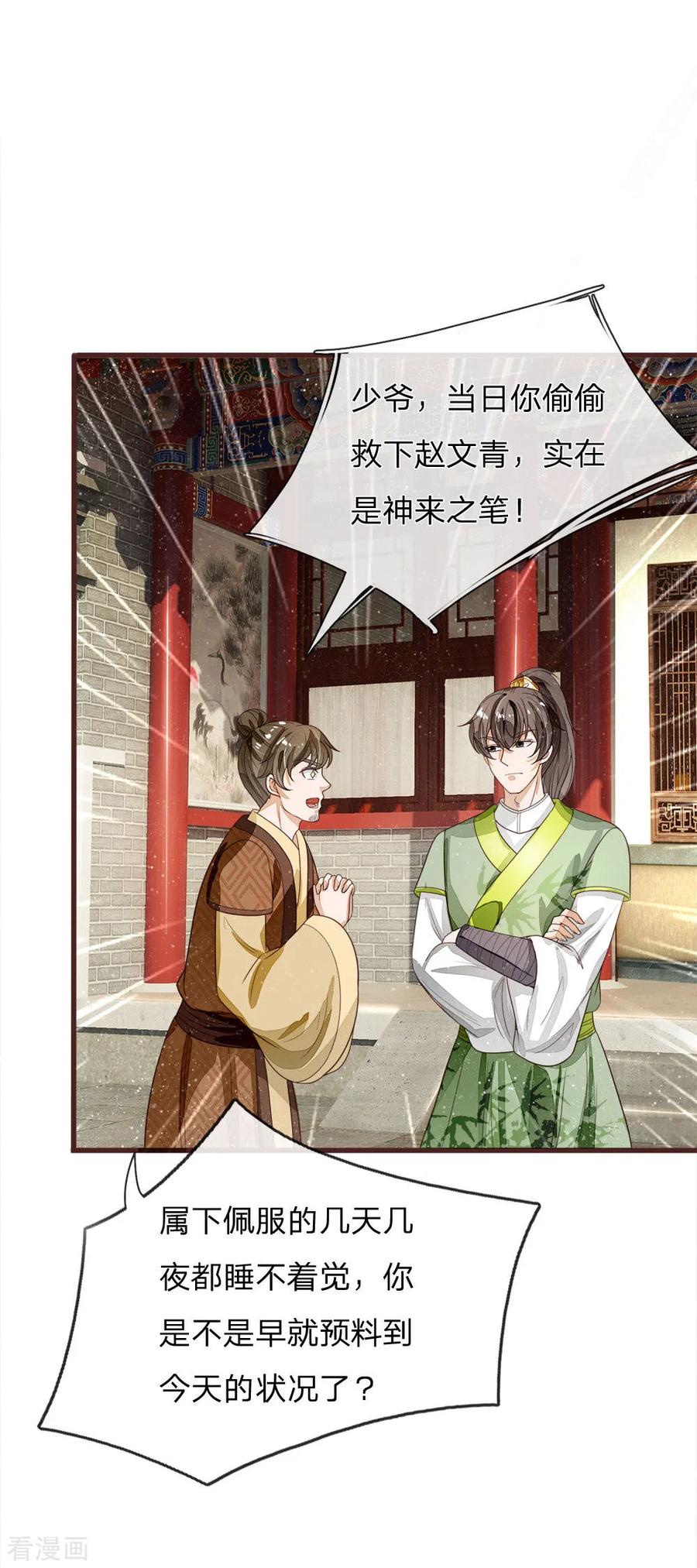 《史上第一纨绔》第112话 绝不是心狠手辣之人 第18页