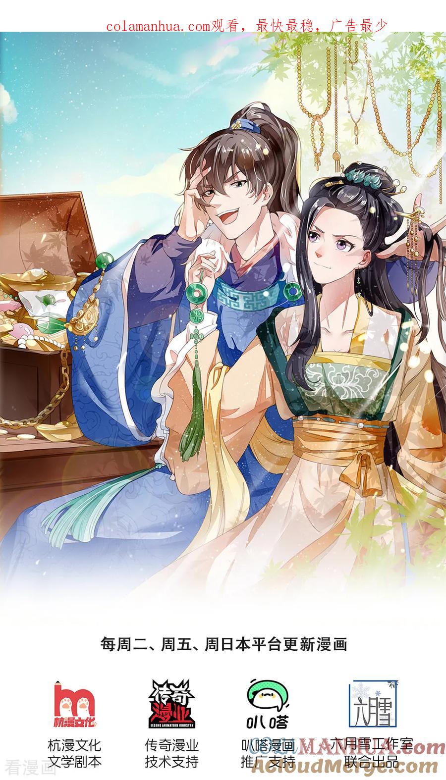 《史上第一纨绔》第112话 绝不是心狠手辣之人 第1页
