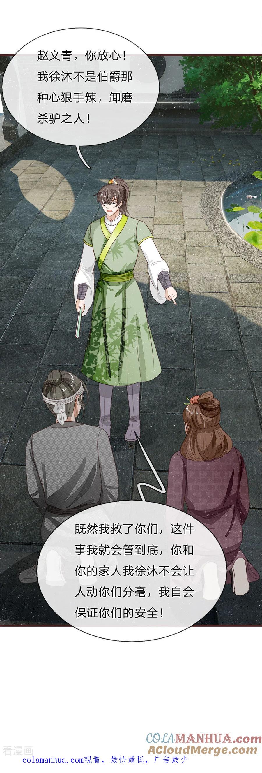 《史上第一纨绔》第112话 绝不是心狠手辣之人 第31页