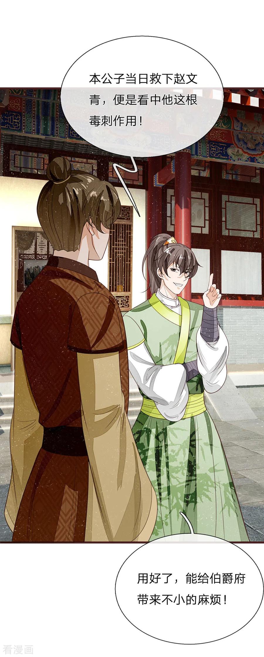 《史上第一纨绔》第112话 绝不是心狠手辣之人 第20页