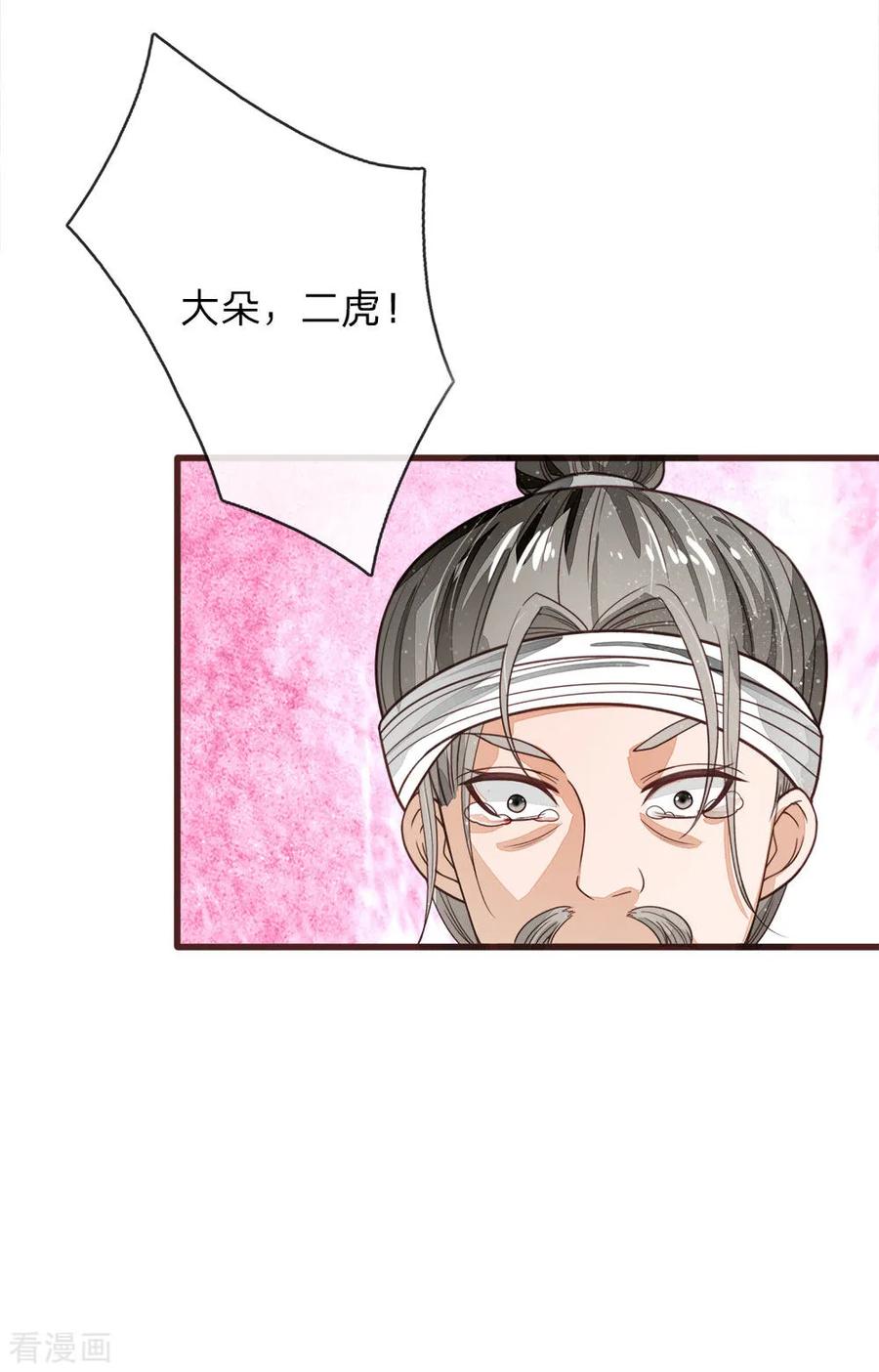 《史上第一纨绔》第112话 绝不是心狠手辣之人 第14页