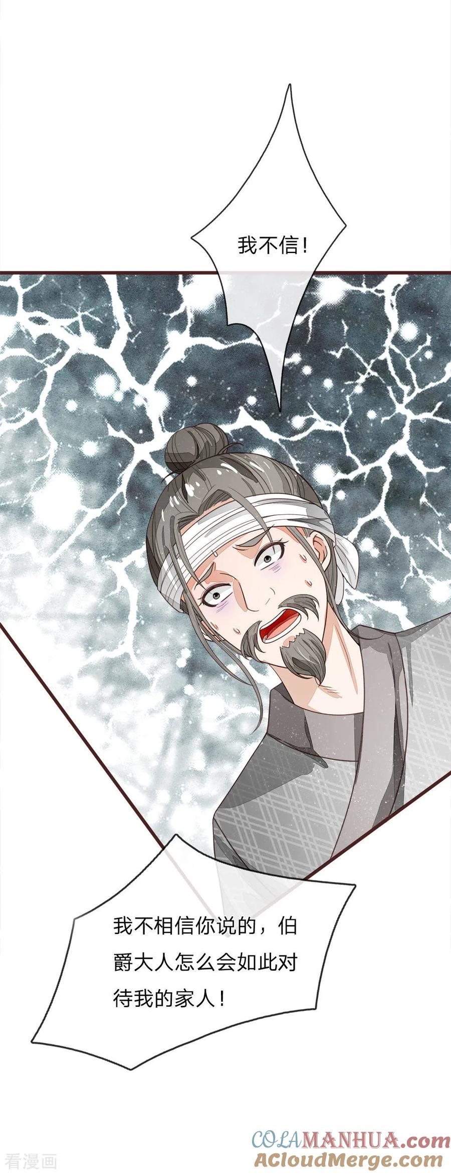 《史上第一纨绔》第112话 绝不是心狠手辣之人 第11页