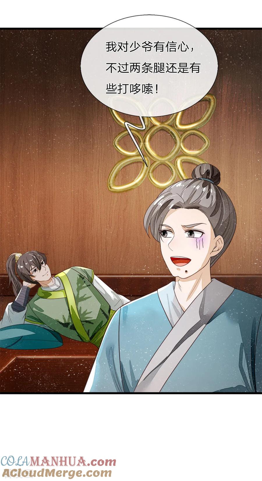 《史上第一纨绔》第113话 金矿一日游 第15页