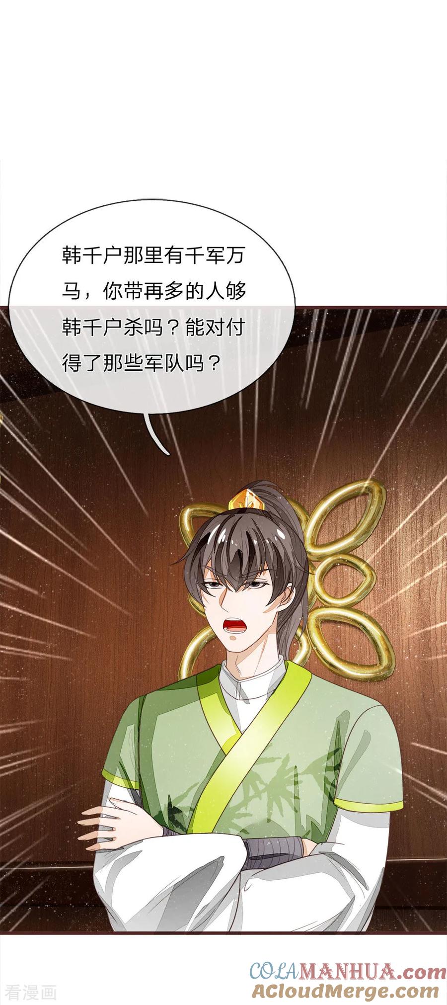 《史上第一纨绔》第113话 金矿一日游 第9页