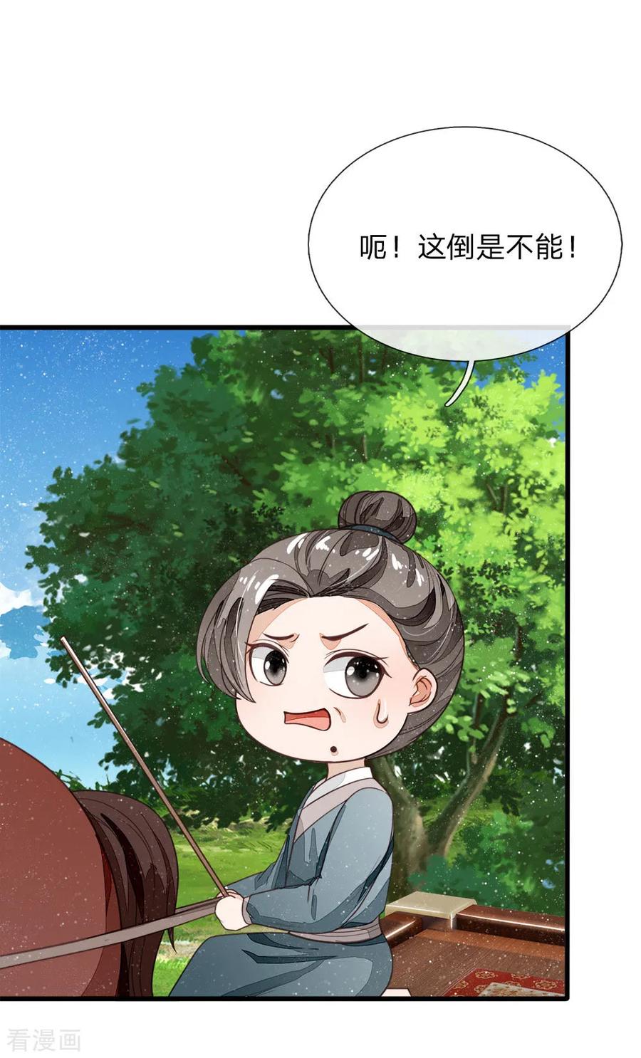 《史上第一纨绔》第113话 金矿一日游 第10页