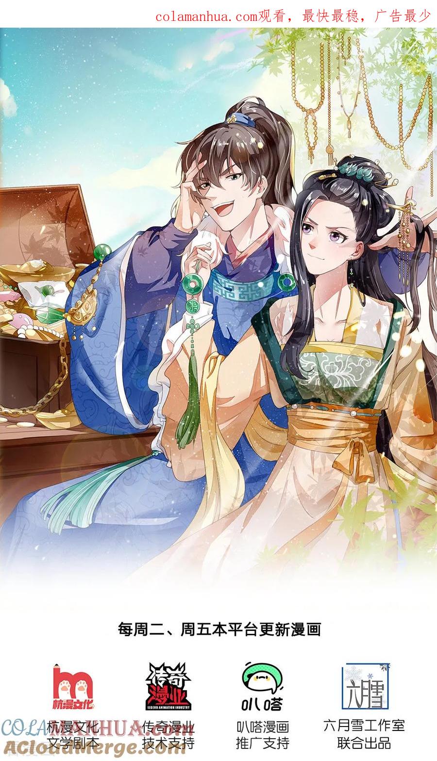 《史上第一纨绔》第113话 金矿一日游 第1页