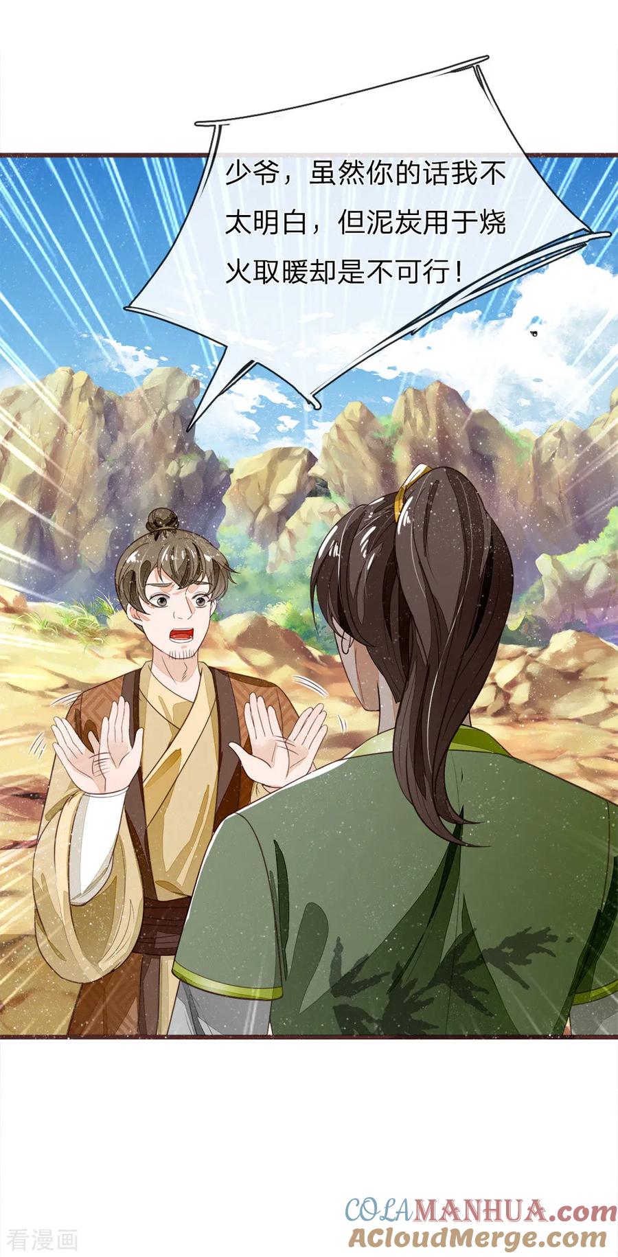 《史上第一纨绔》第113话 金矿一日游 第27页