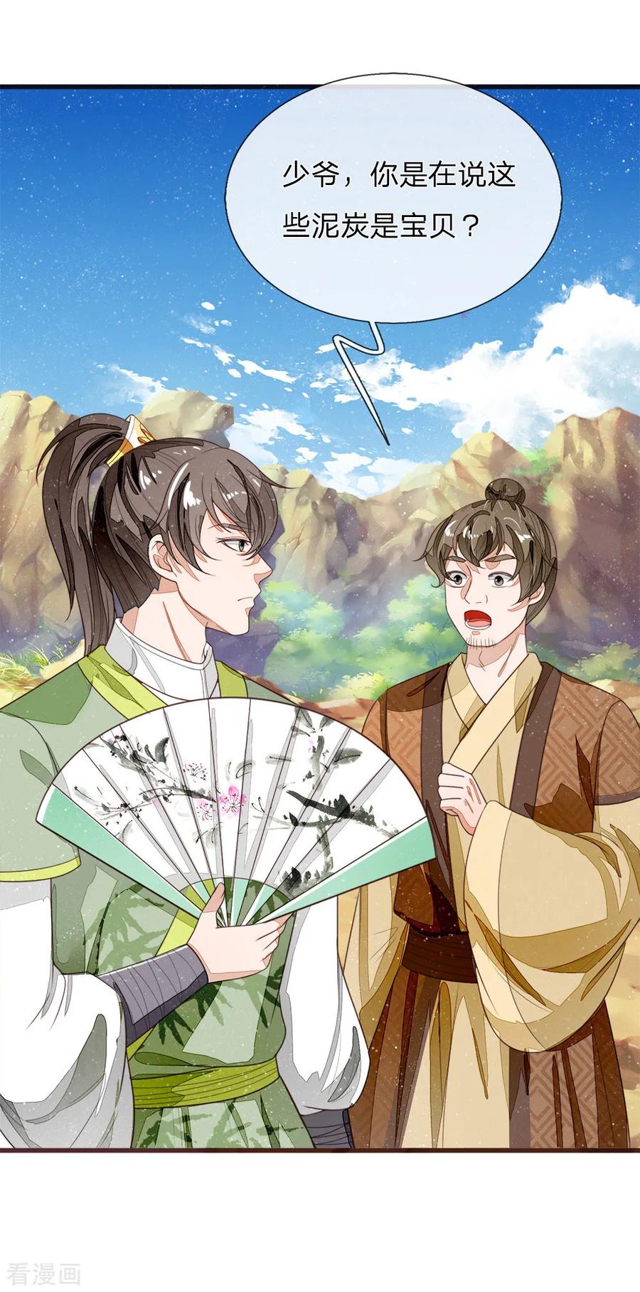 《史上第一纨绔》第113话 金矿一日游 第22页