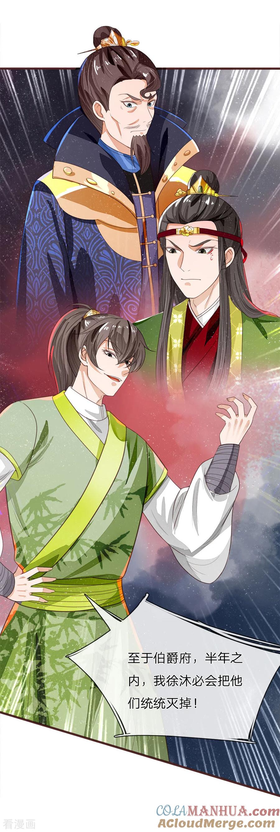 《史上第一纨绔》第113话 金矿一日游 第3页