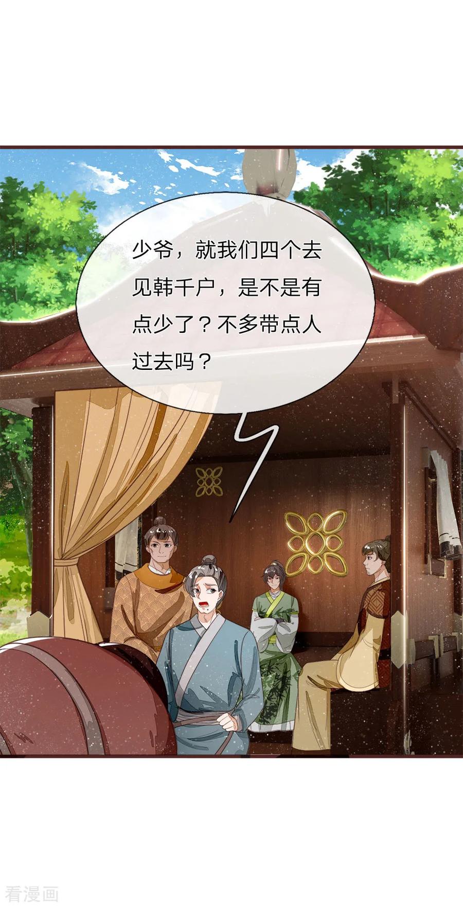 《史上第一纨绔》第113话 金矿一日游 第8页