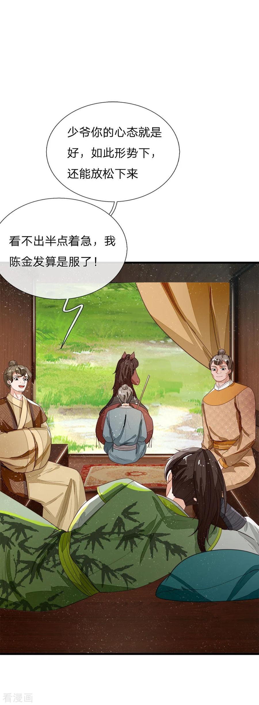 《史上第一纨绔》第113话 金矿一日游 第12页