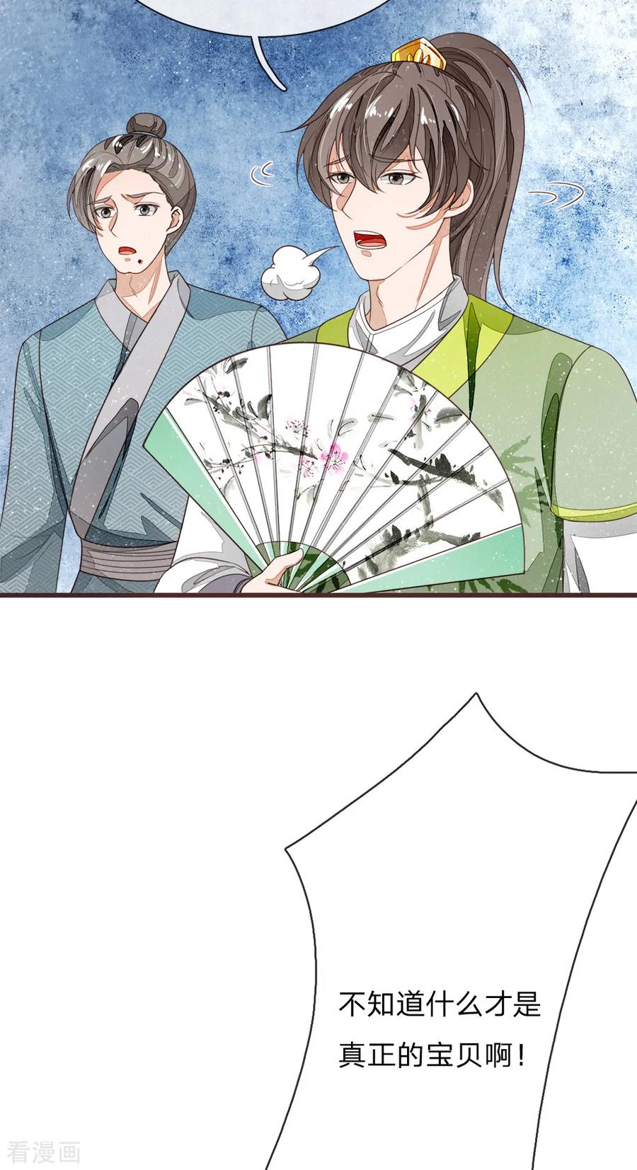 《史上第一纨绔》第113话 金矿一日游 第20页