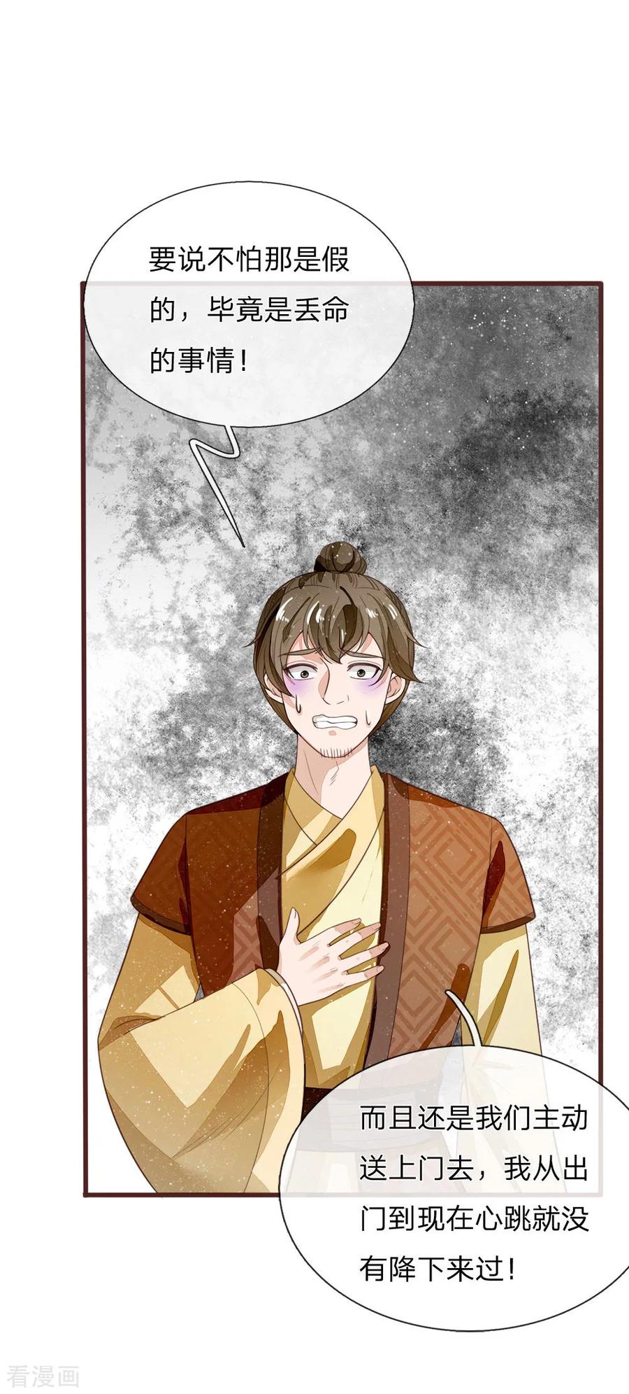 《史上第一纨绔》第113话 金矿一日游 第16页