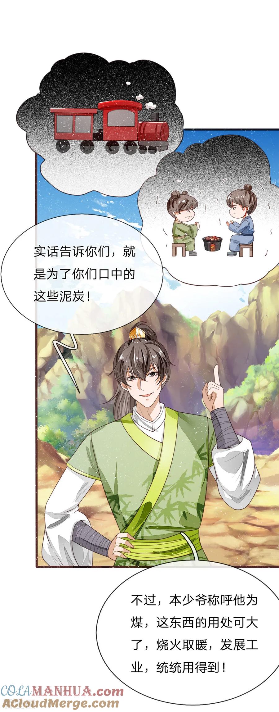 《史上第一纨绔》第113话 金矿一日游 第25页