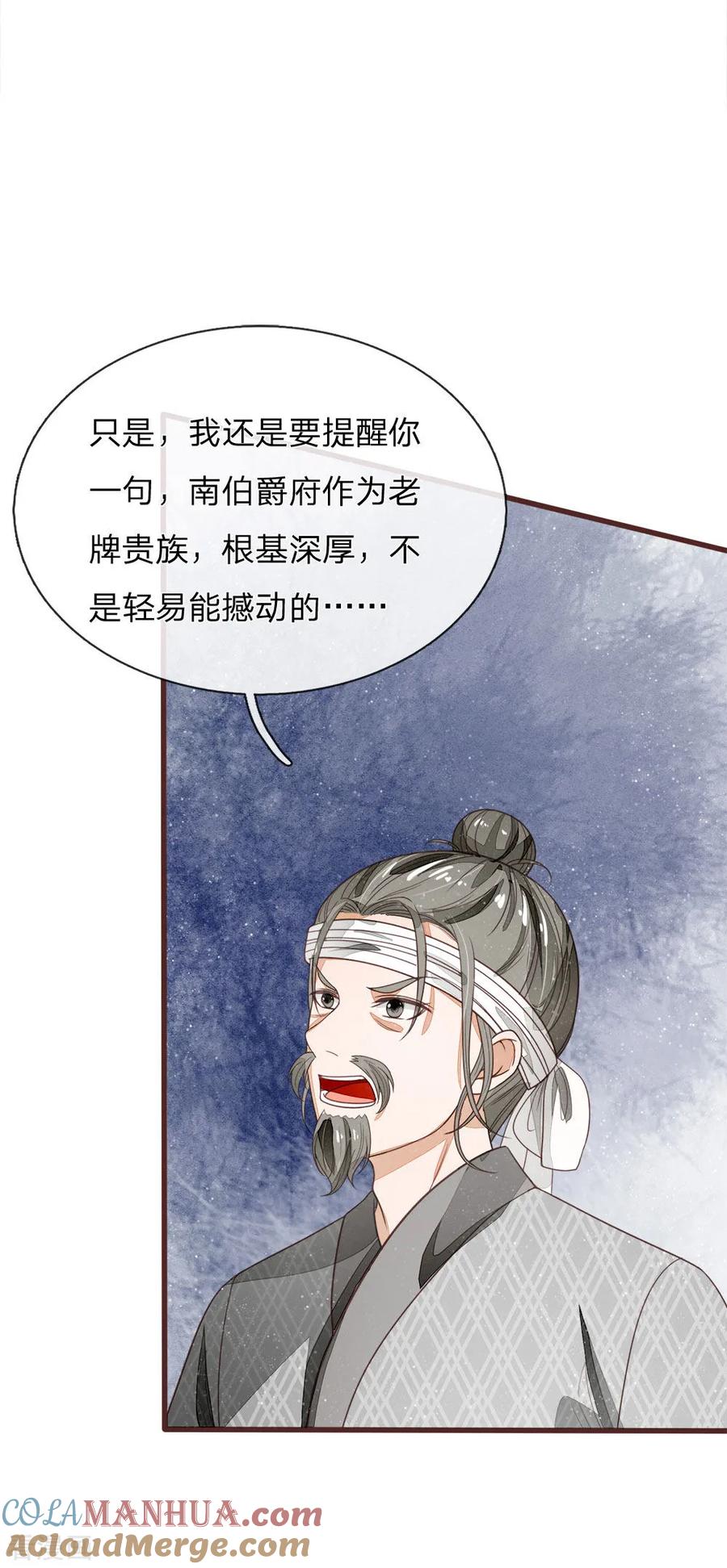 《史上第一纨绔》第113话 金矿一日游 第5页