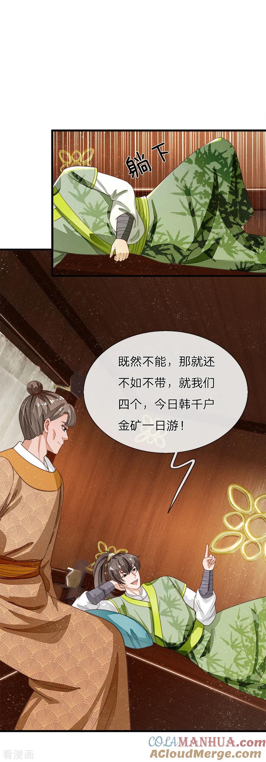 《史上第一纨绔》第113话 金矿一日游 第11页