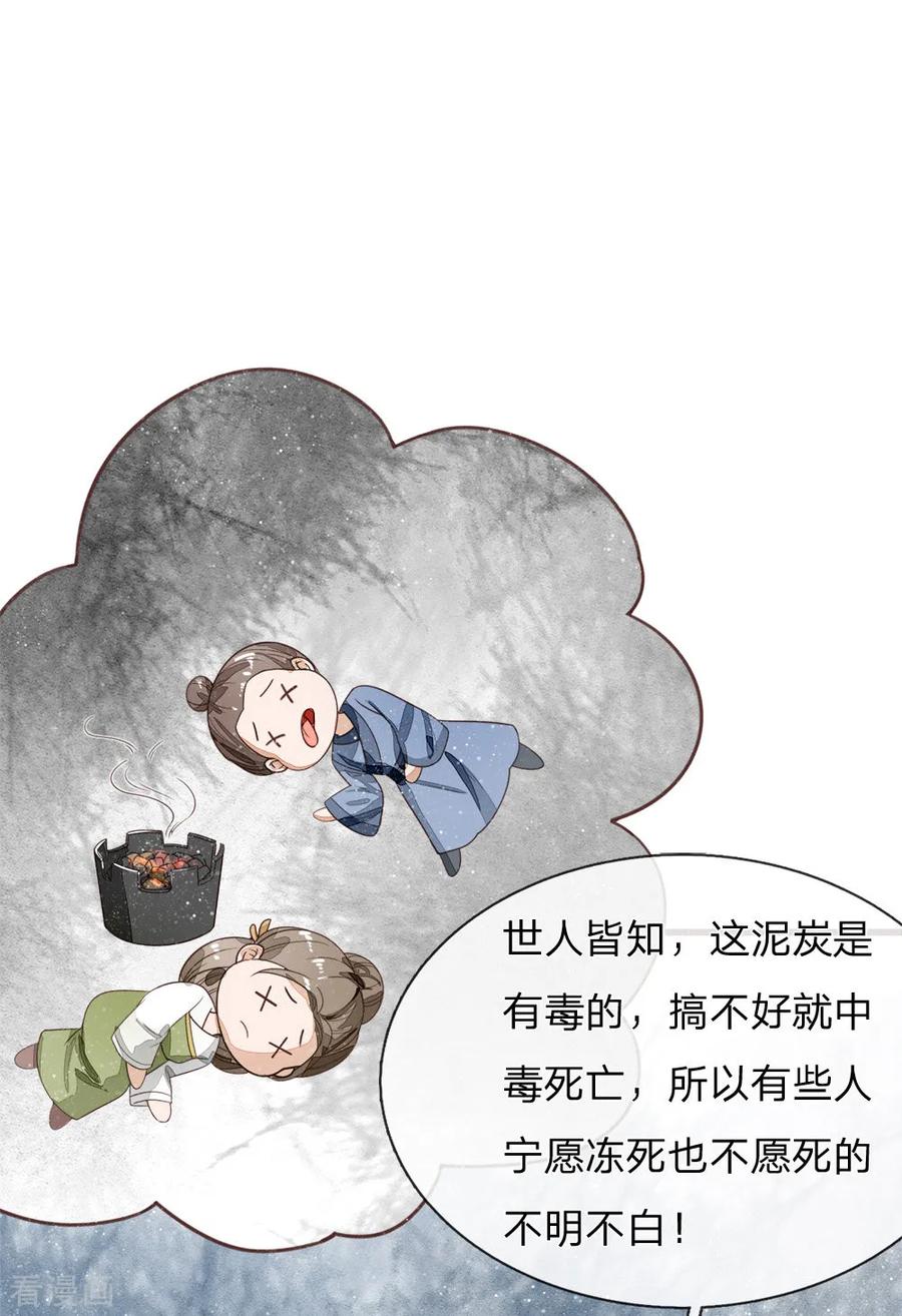 《史上第一纨绔》第113话 金矿一日游 第28页