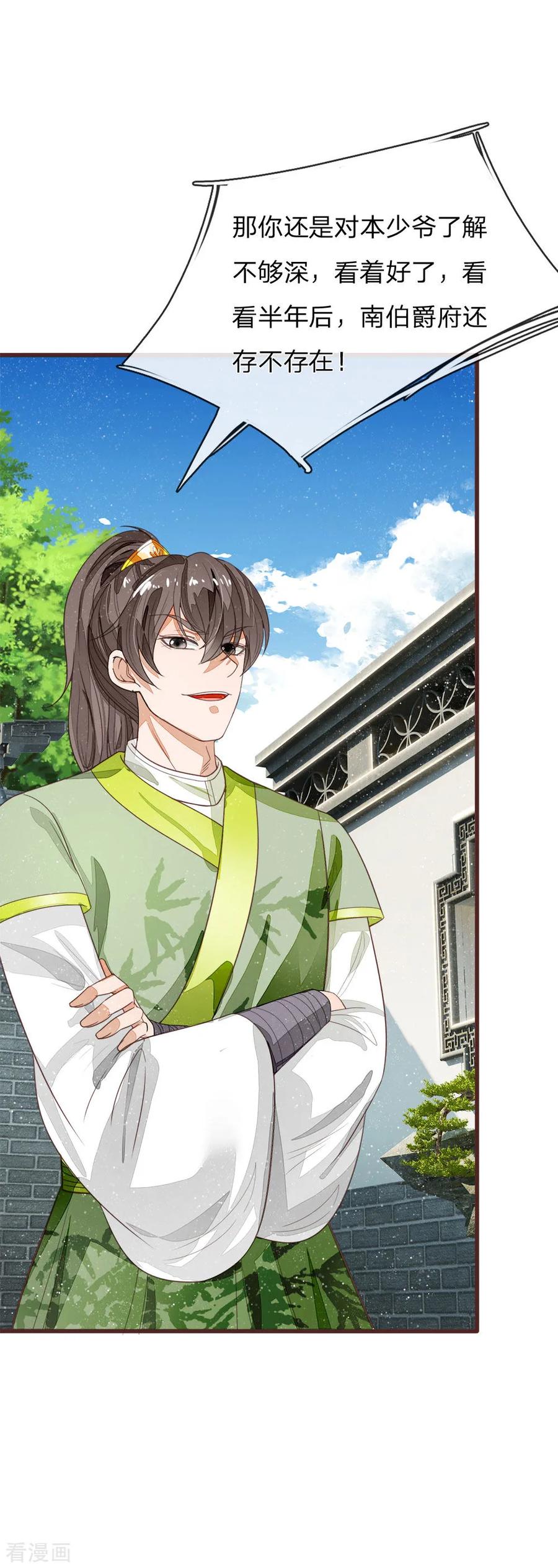 《史上第一纨绔》第113话 金矿一日游 第6页