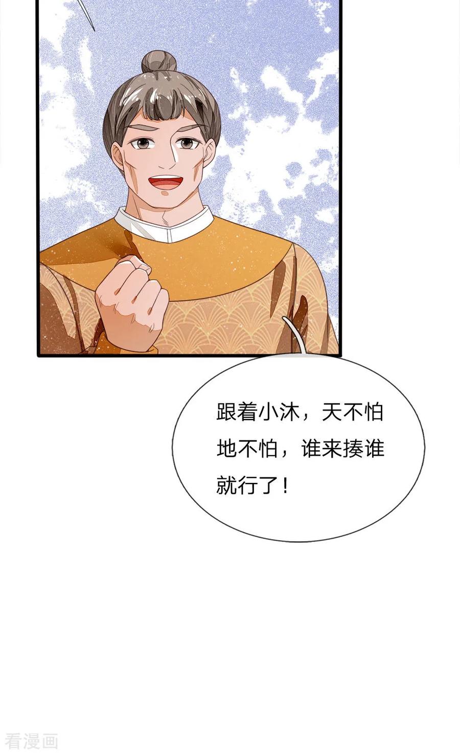 《史上第一纨绔》第113话 金矿一日游 第14页