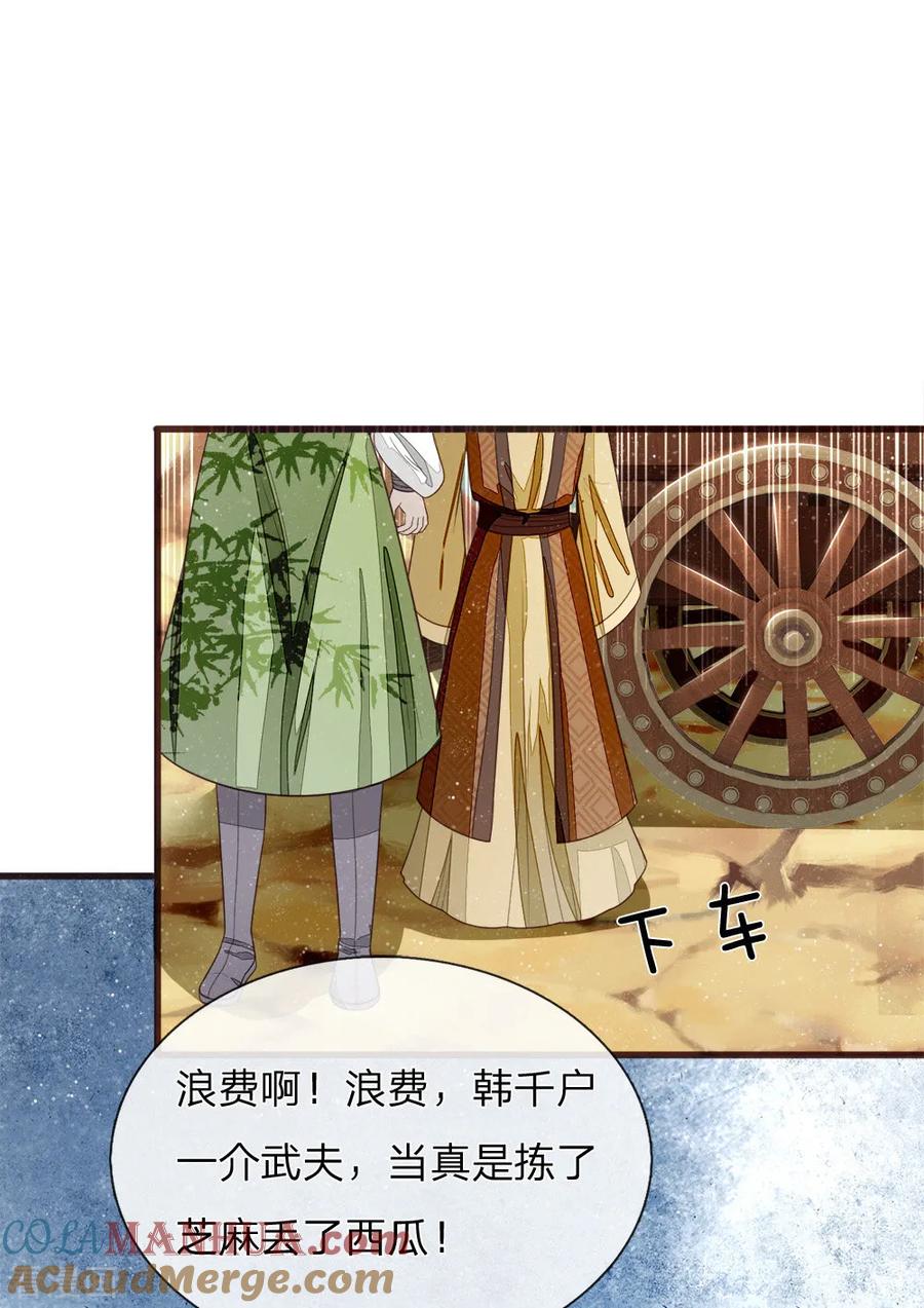 《史上第一纨绔》第113话 金矿一日游 第19页