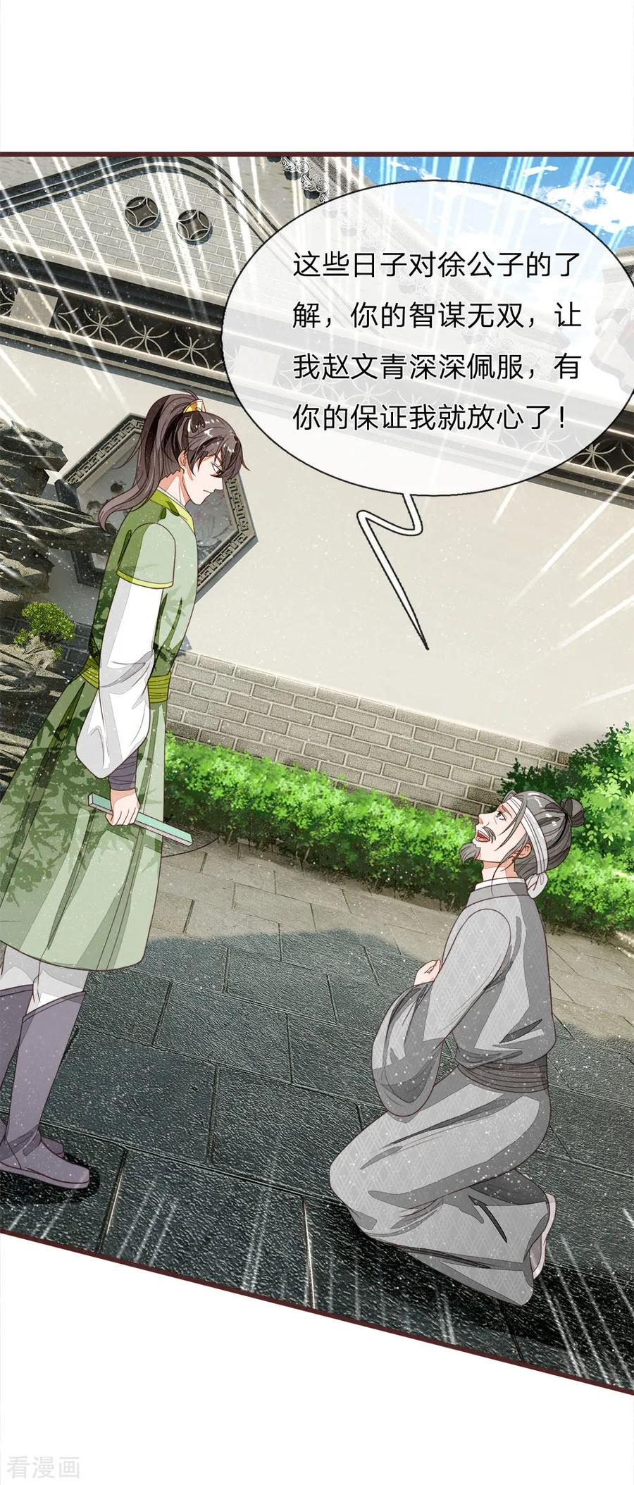 《史上第一纨绔》第113话 金矿一日游 第4页