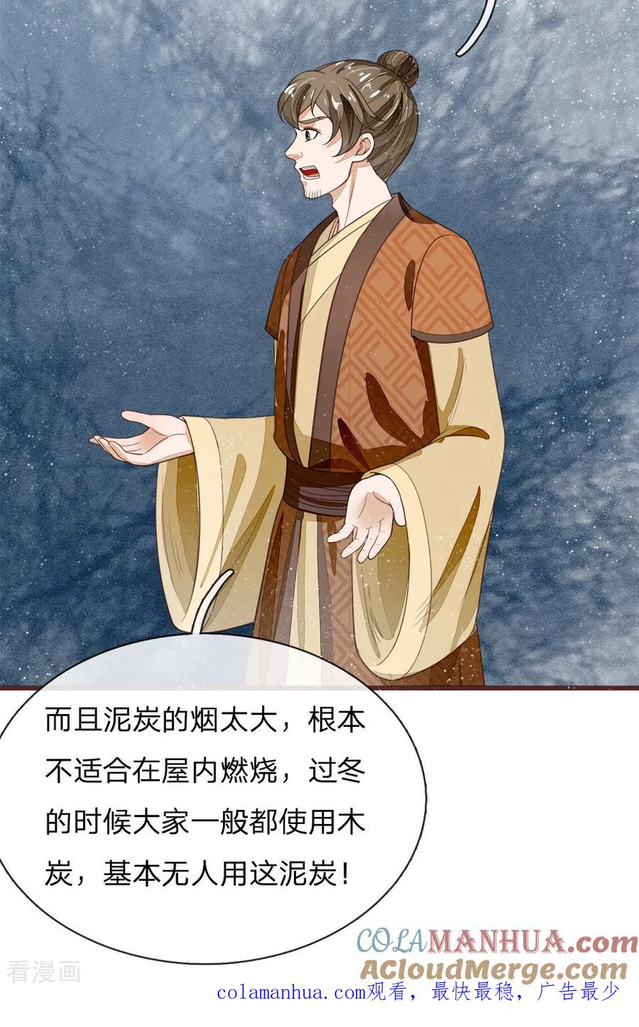 《史上第一纨绔》第113话 金矿一日游 第29页