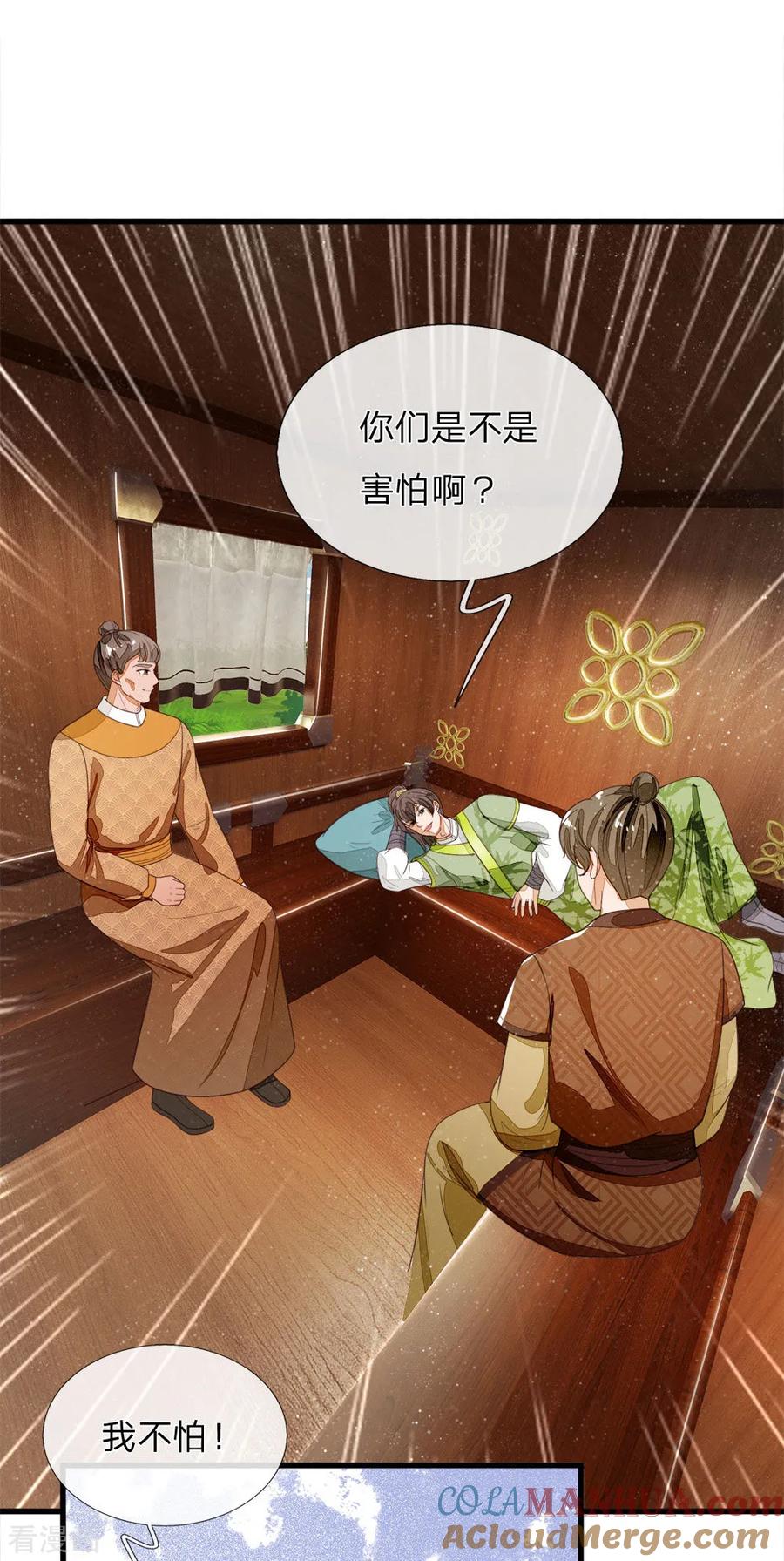 《史上第一纨绔》第113话 金矿一日游 第13页