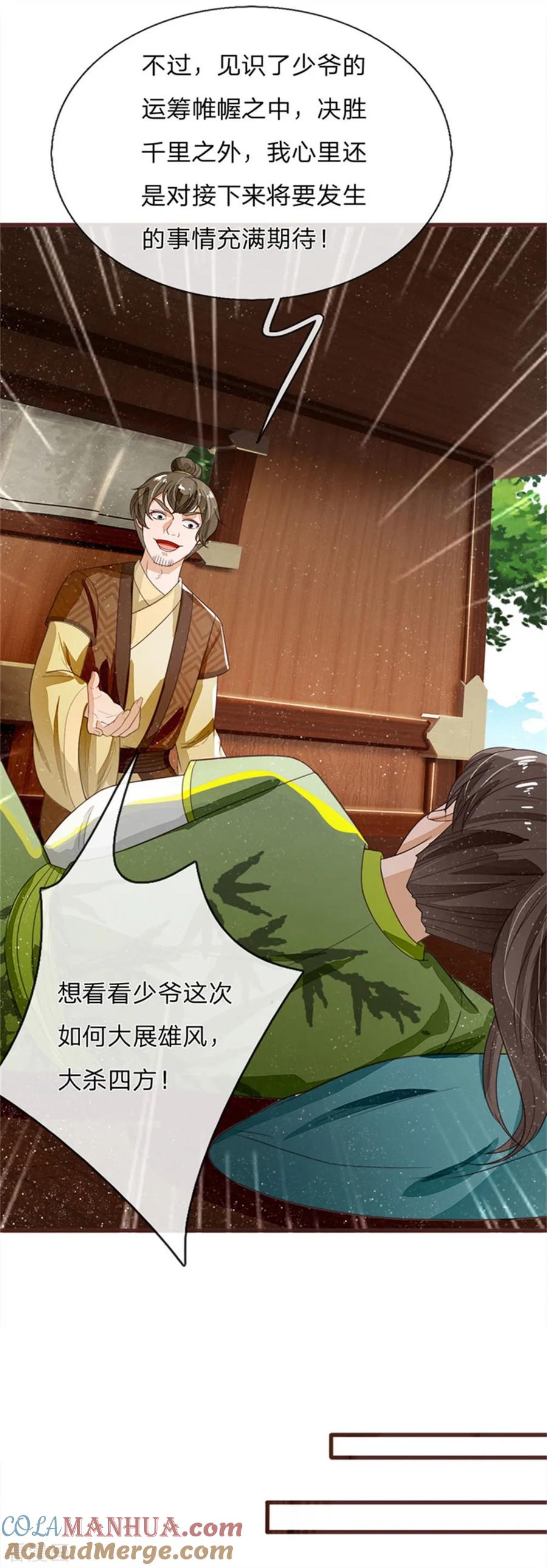 《史上第一纨绔》第113话 金矿一日游 第17页