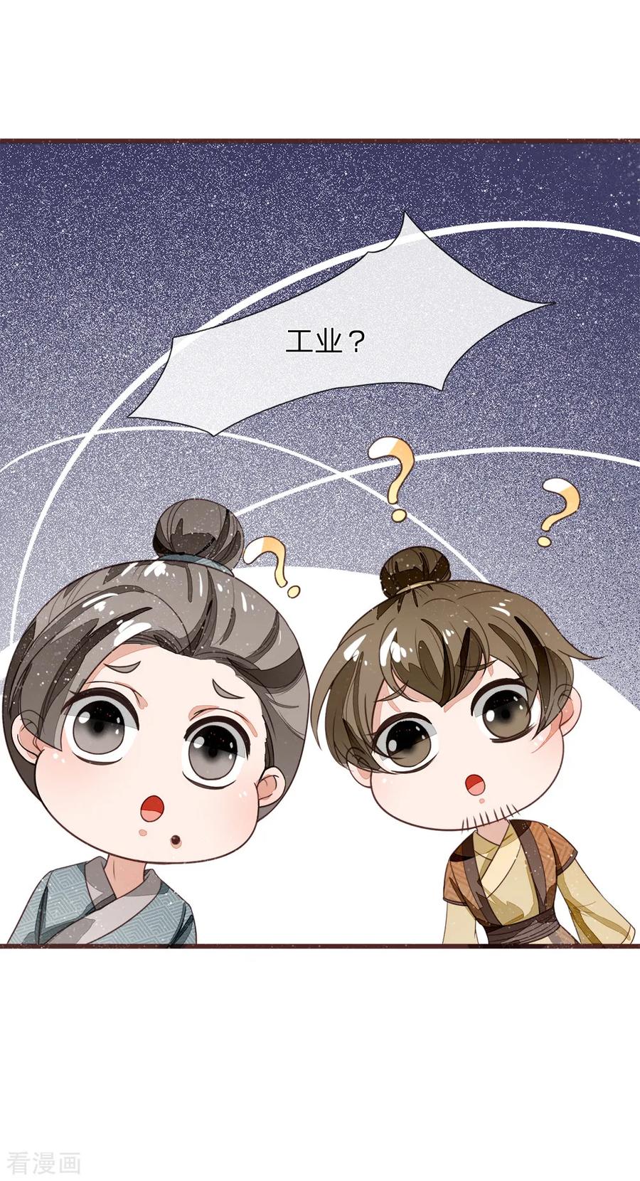 《史上第一纨绔》第113话 金矿一日游 第26页