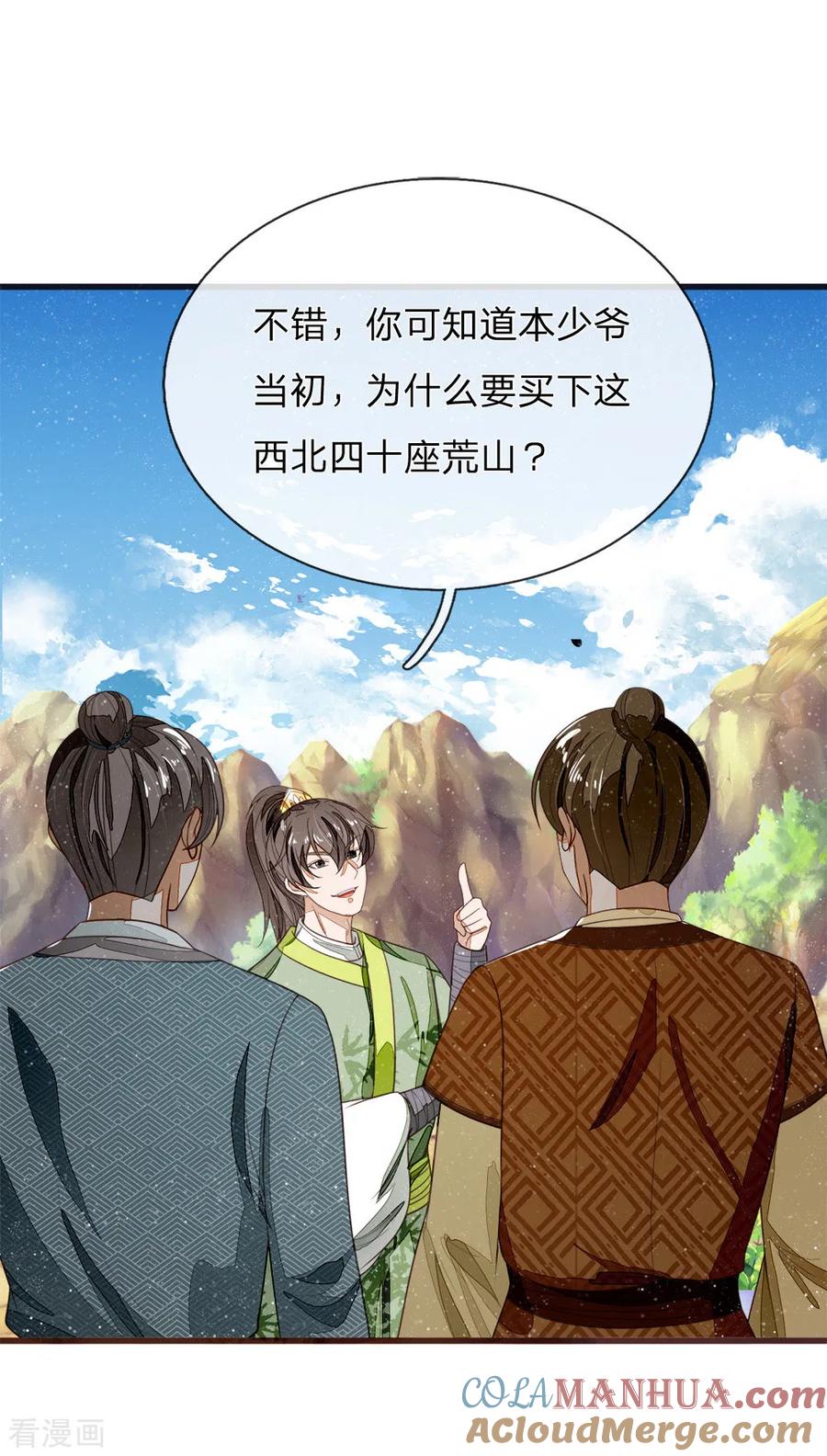 《史上第一纨绔》第113话 金矿一日游 第23页