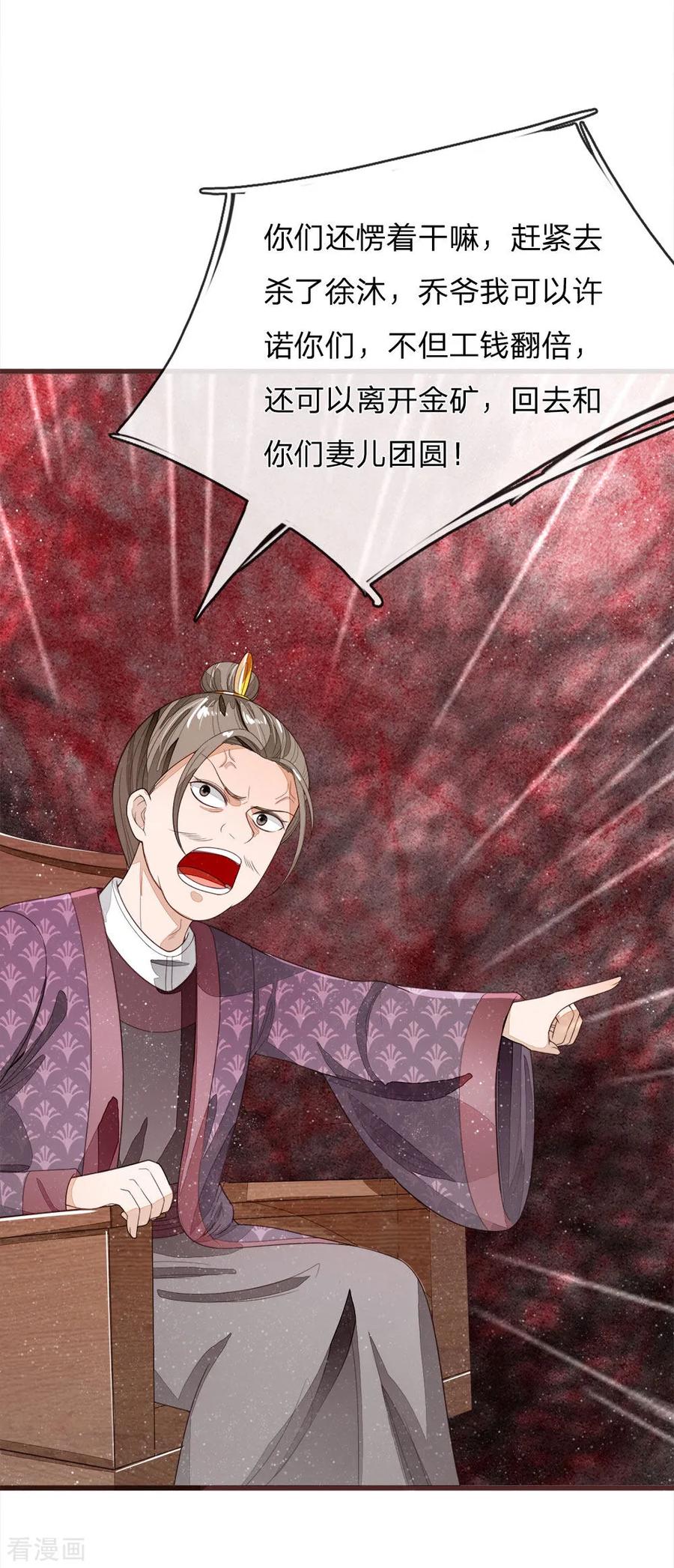 《史上第一纨绔》第114话 大熊，该报仇了 第16页