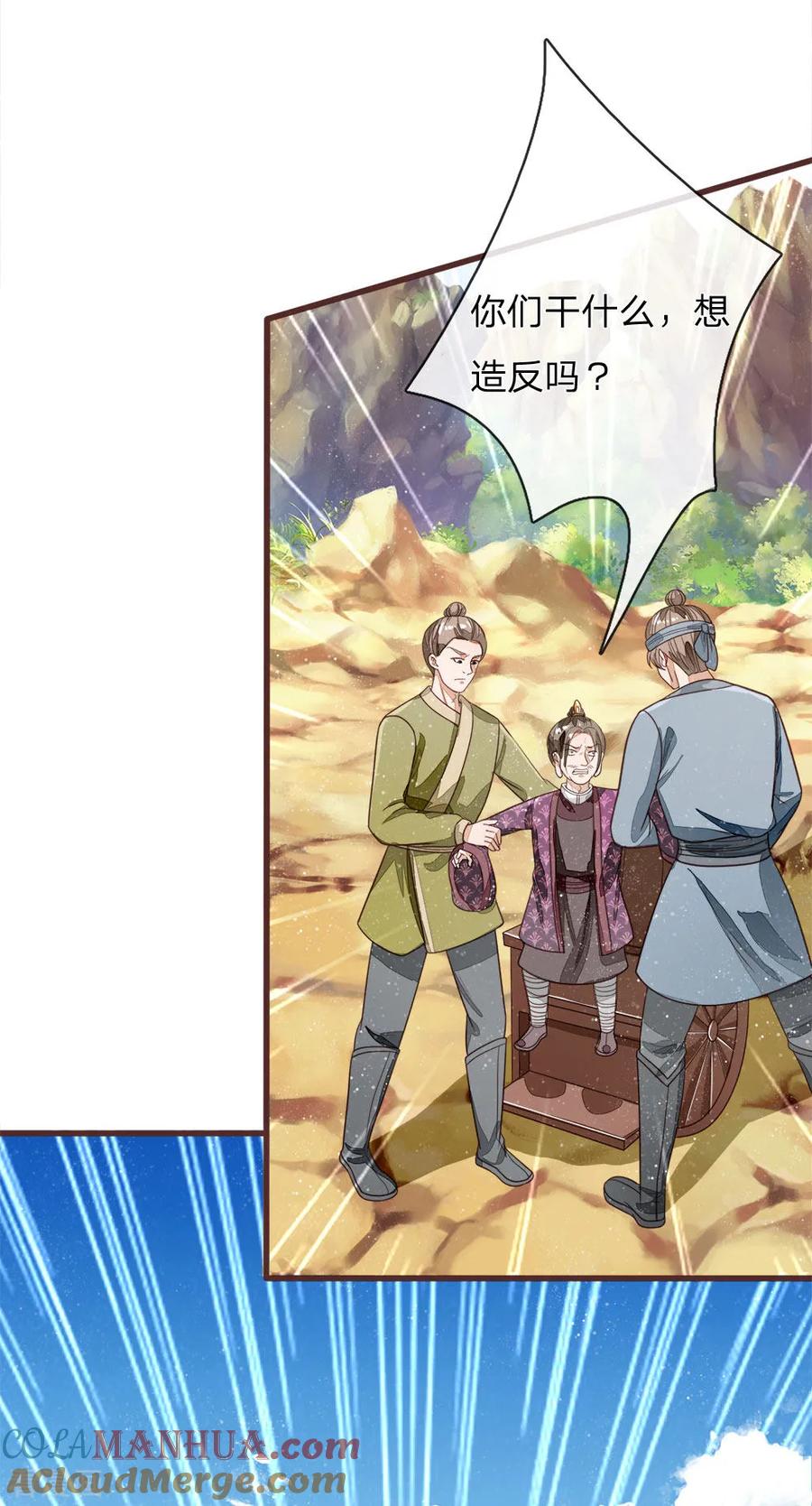 《史上第一纨绔》第114话 大熊，该报仇了 第19页