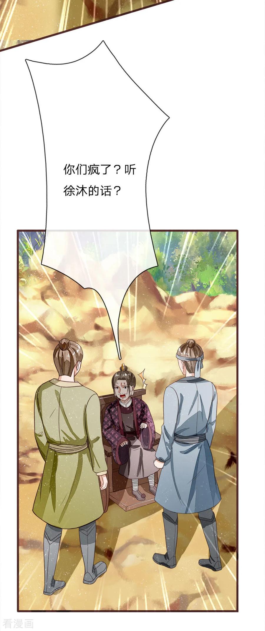 《史上第一纨绔》第114话 大熊，该报仇了 第18页