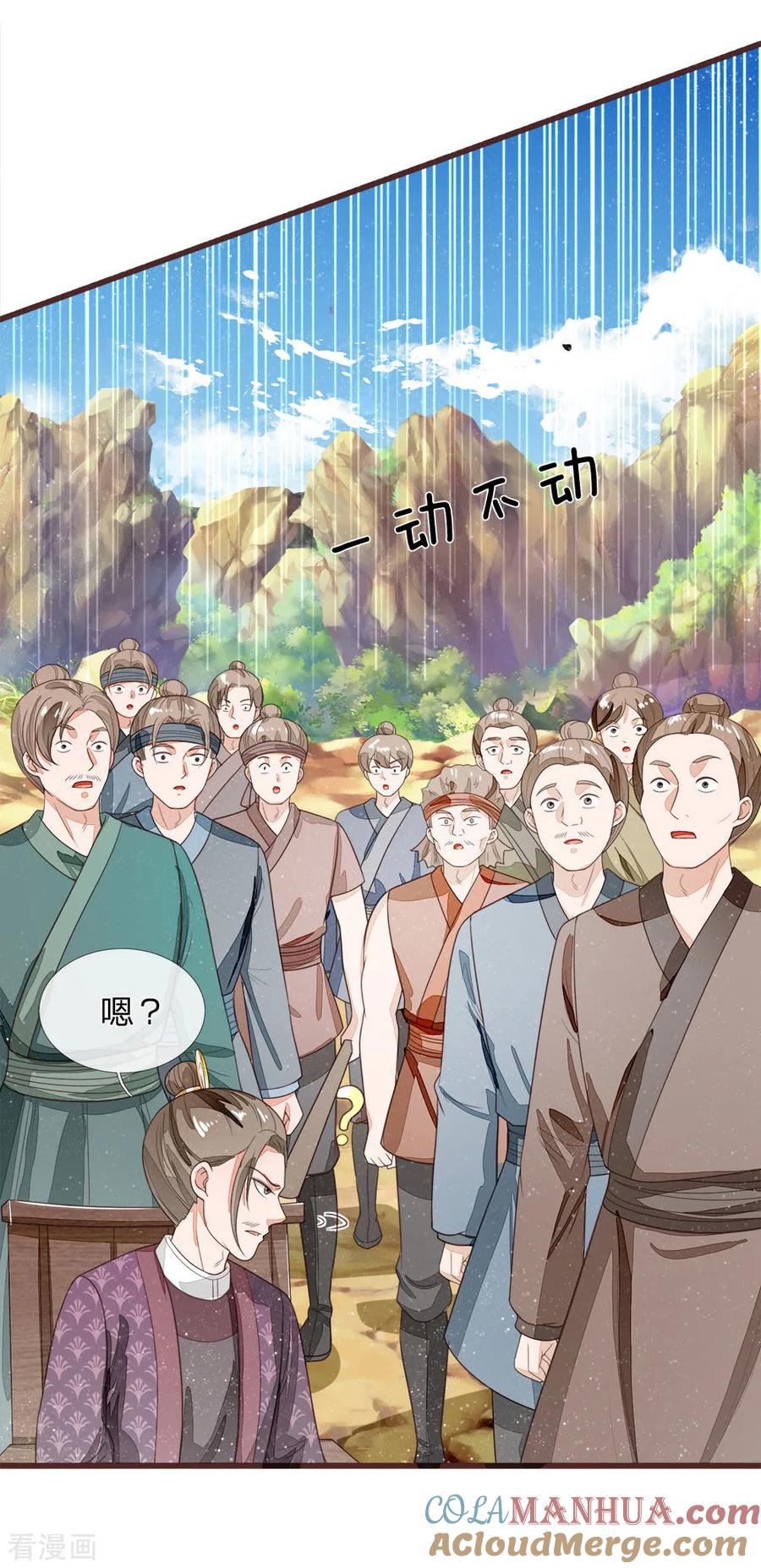 《史上第一纨绔》第114话 大熊，该报仇了 第15页