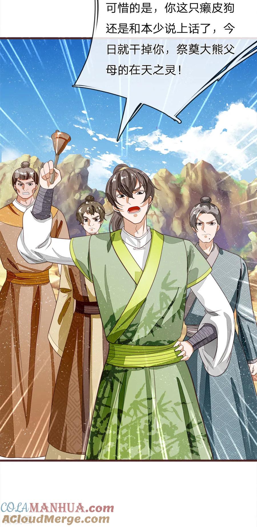 《史上第一纨绔》第114话 大熊，该报仇了 第11页