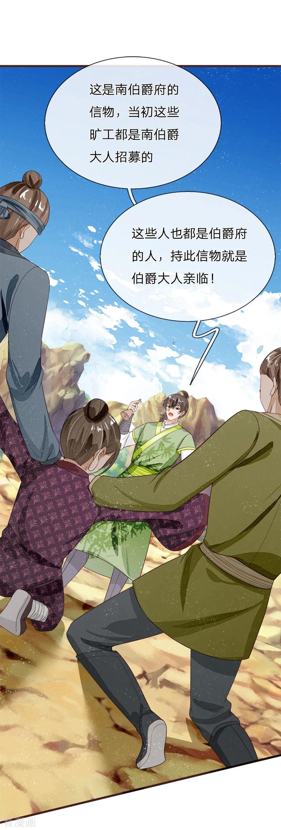 《史上第一纨绔》第114话 大熊，该报仇了 第22页
